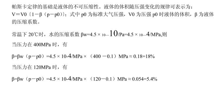 水壓與氣壓的壓縮率